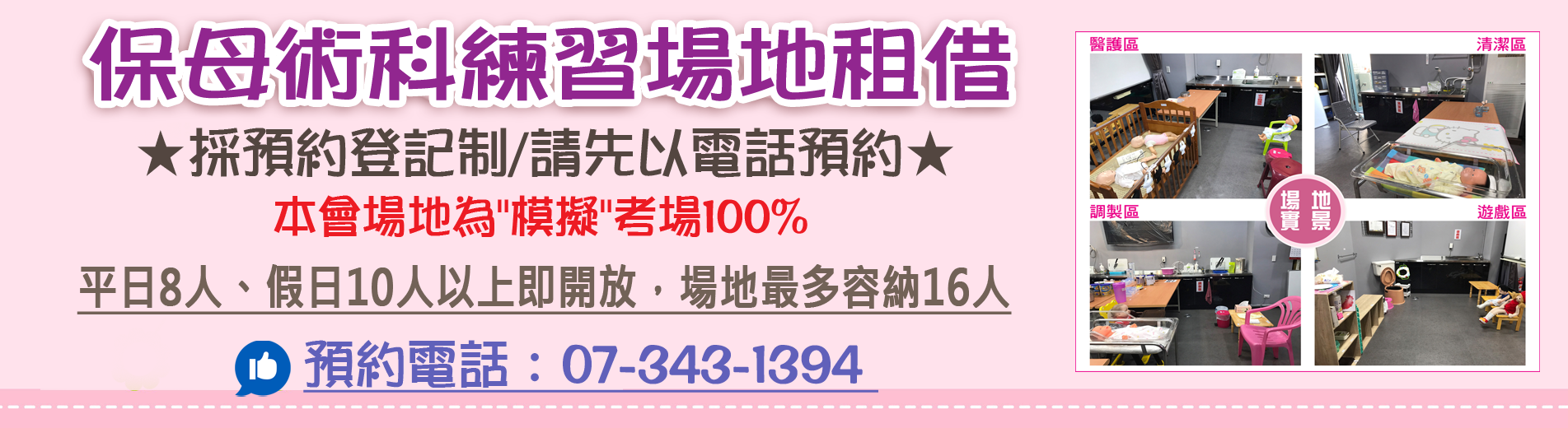 高雄市幼兒托育職業工會-保母術科練習場地